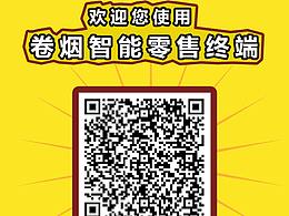 烟草贩卖机