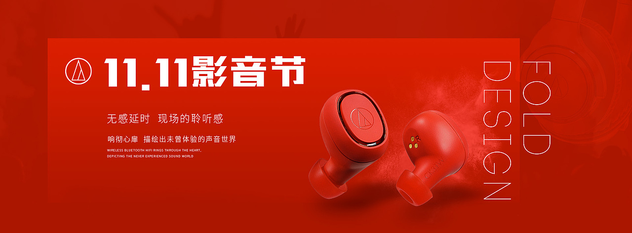 铁三角耳机海报banner