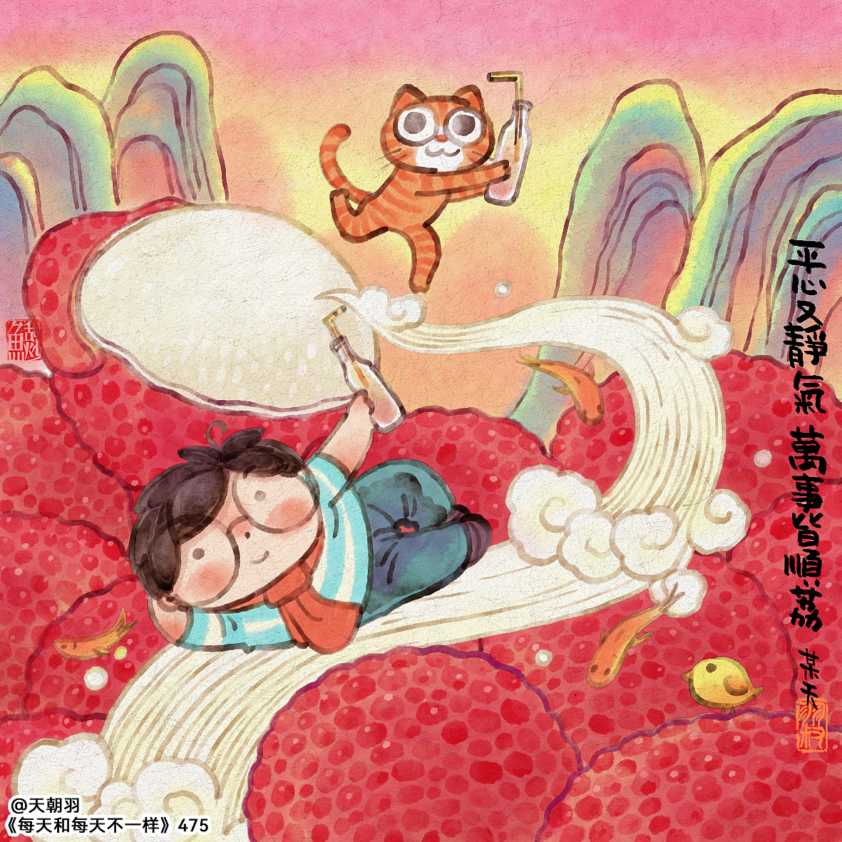 《每天和每天不一样》系列第26辑