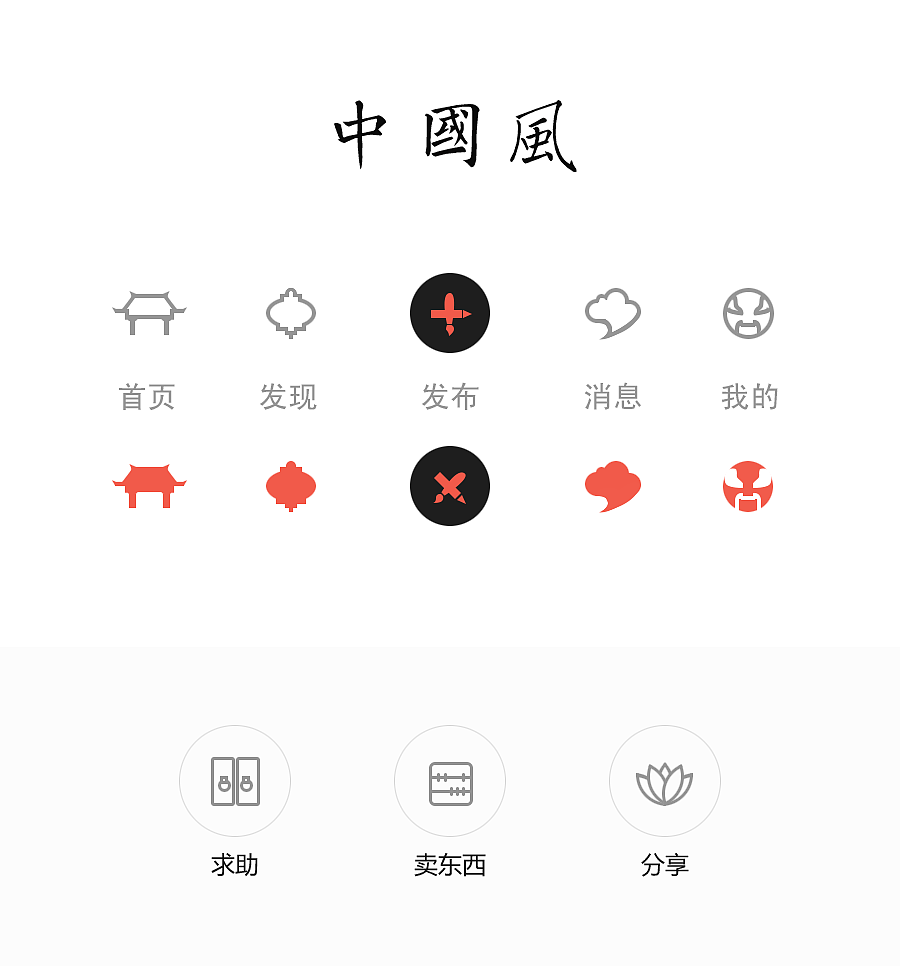 永不没落的中国风（图ZNjAxMTU1NTI=） - 图标 - 站酷设计师yangyi911原创素材 - 站酷ZCOOL