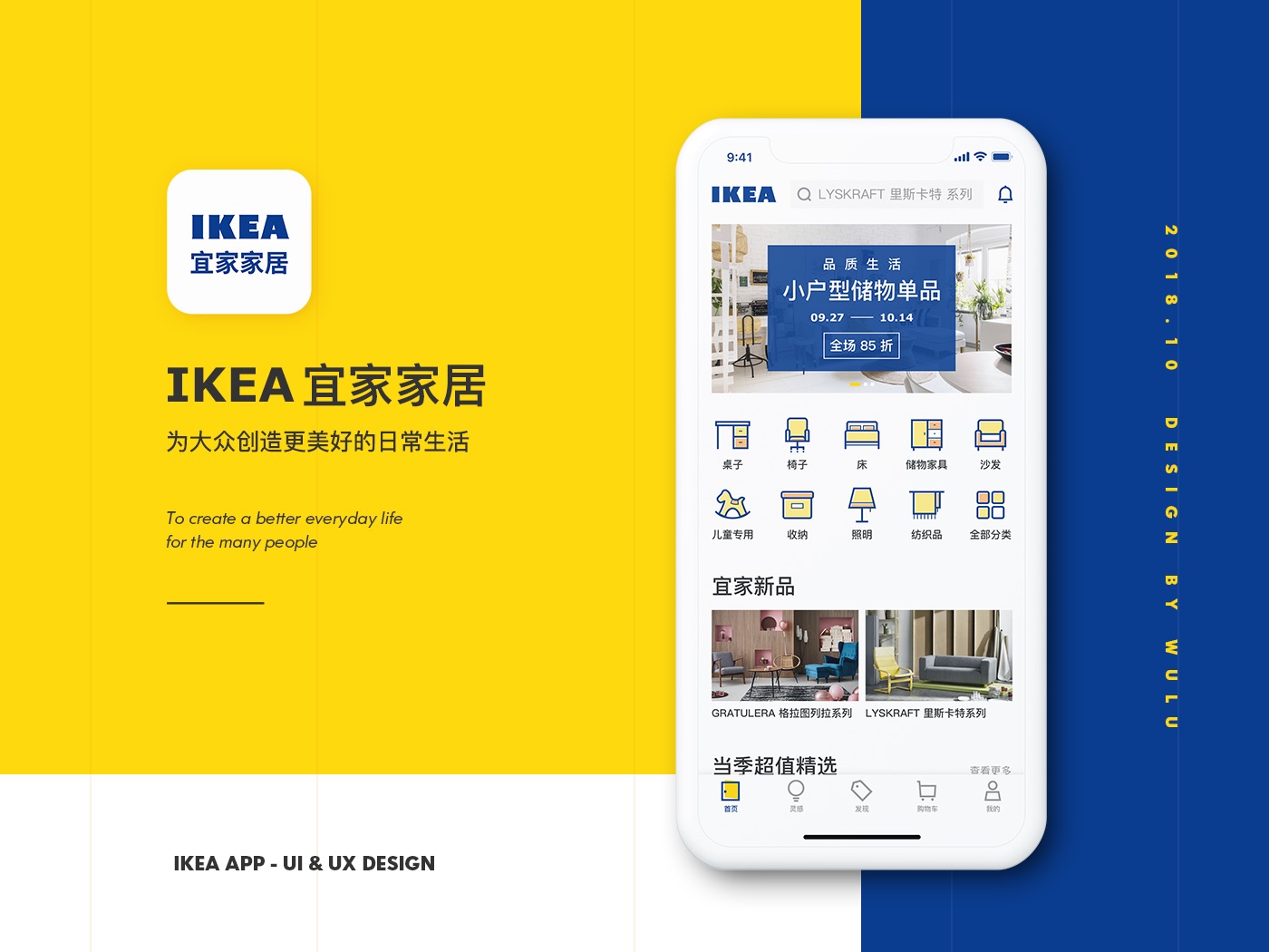 IKEA宜家家居App