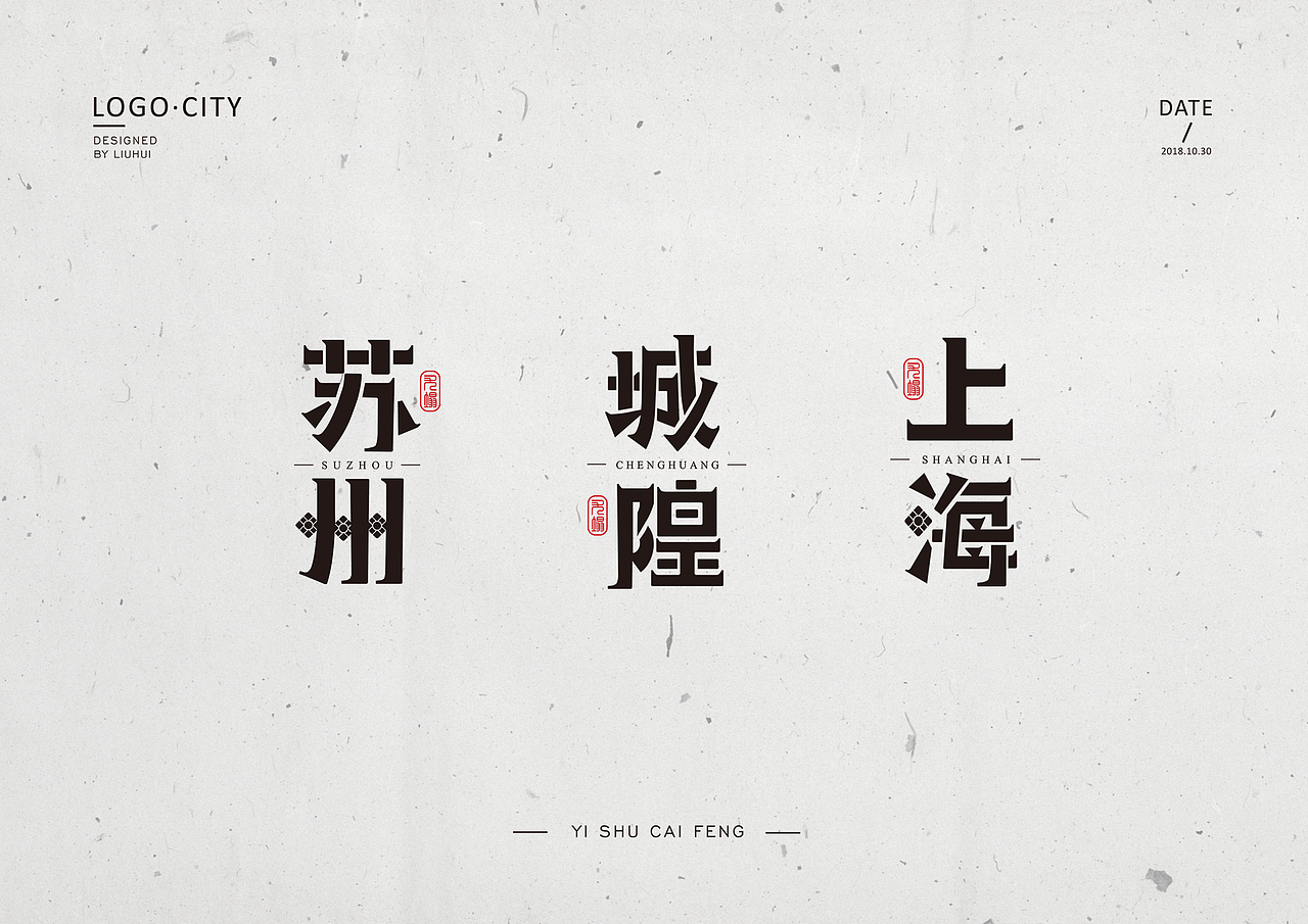 【字体设计】地名设计（图ZMTU4MTA0Njky） - 字体/字形 - 站酷设计师塌丶原创素材 - 站酷ZCOOL