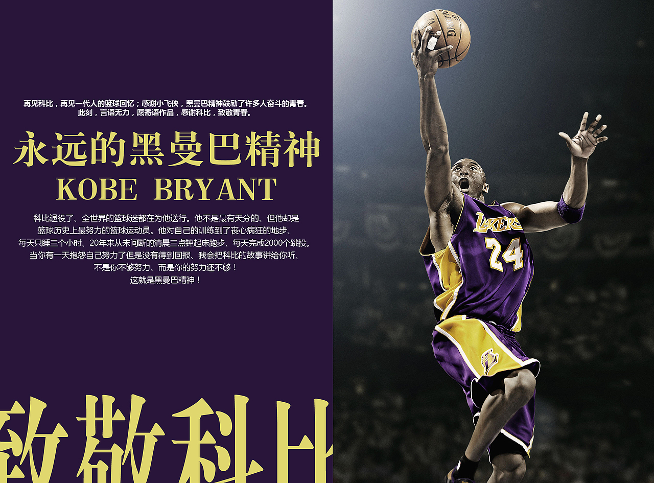 致敬科比