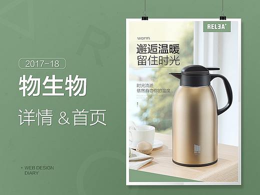 物生物的几个保温壶详情页面和活动首页