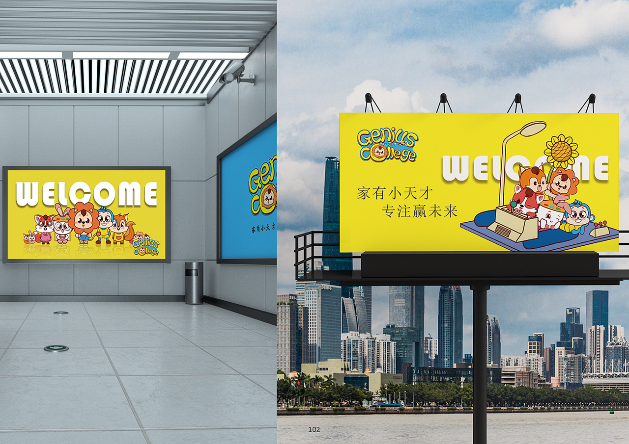 「天才学院品牌升级」VIS项目设计