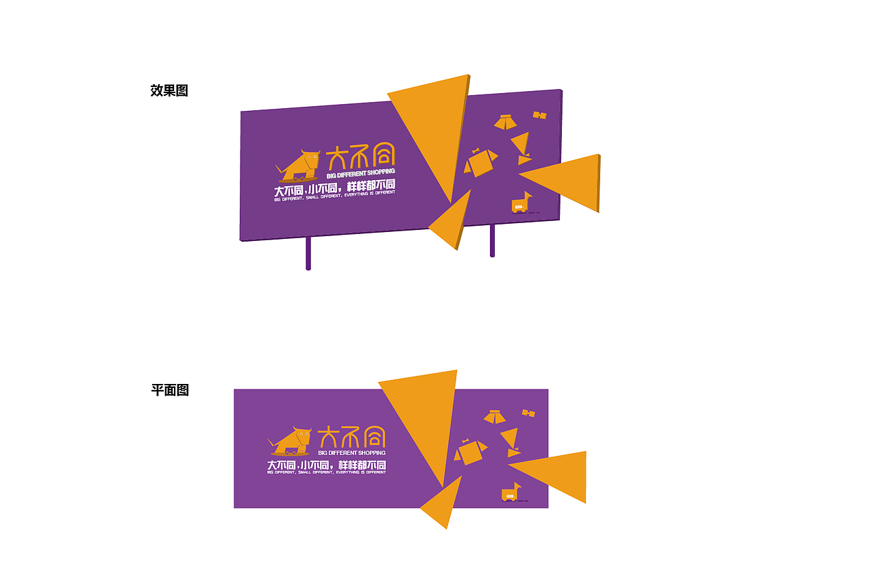 大不同LOGO设计