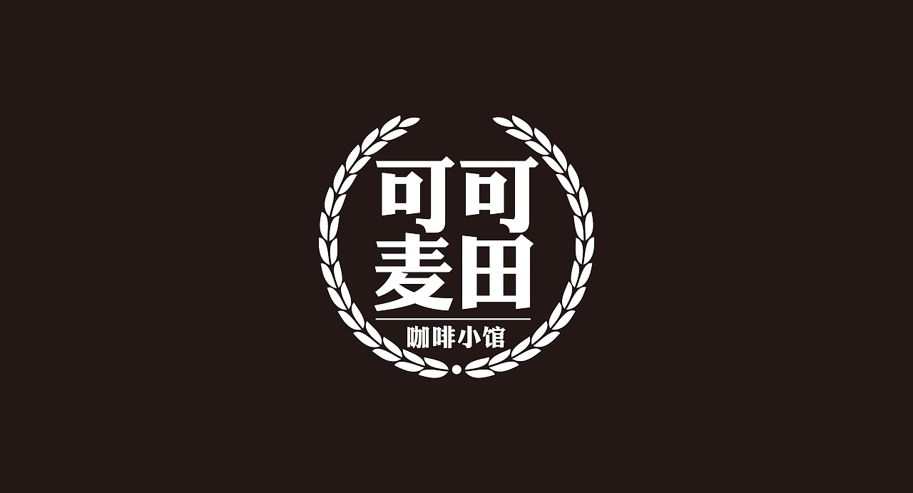 咖啡 logo（图ZMTk0MjA3NzI=） - 品牌 - 站酷设计师qqswz8022原创素材 - 站酷ZCOOL