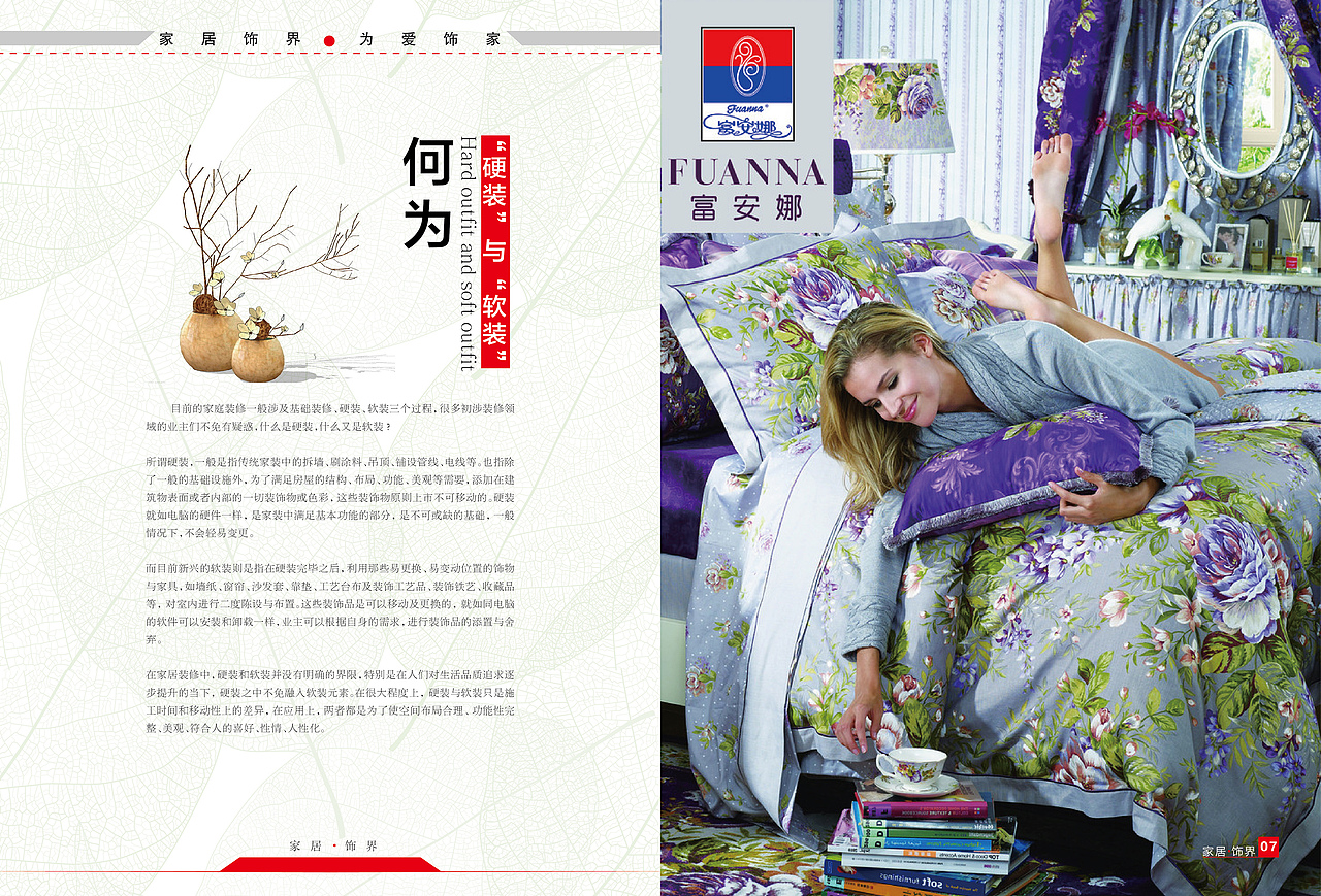 家居杂志/画册模版一套