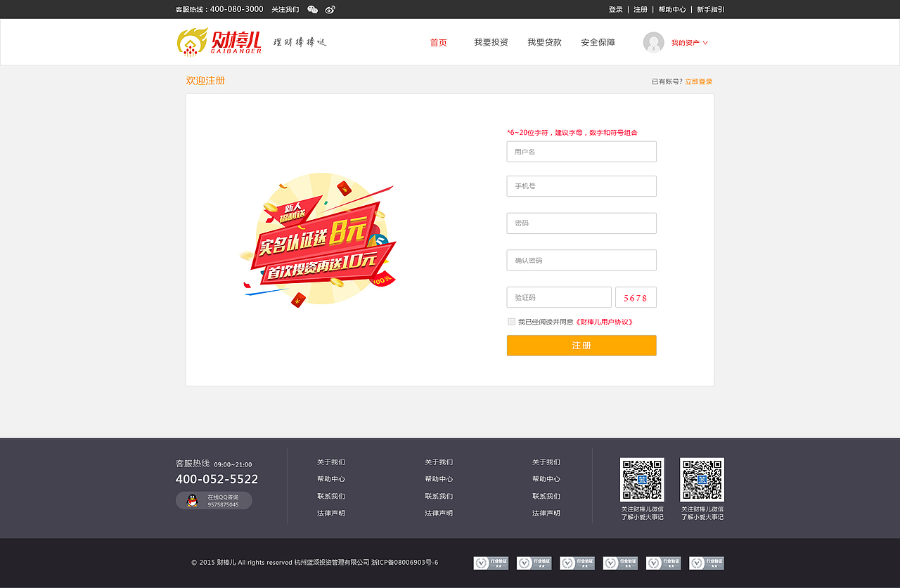 金融理财网站设计