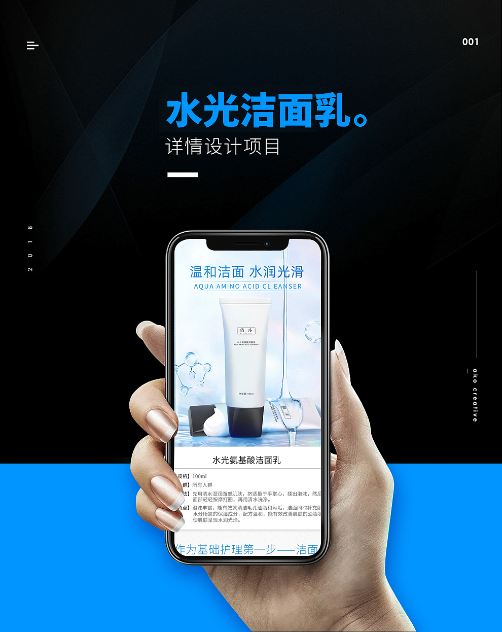 水光洁面乳详情页案例