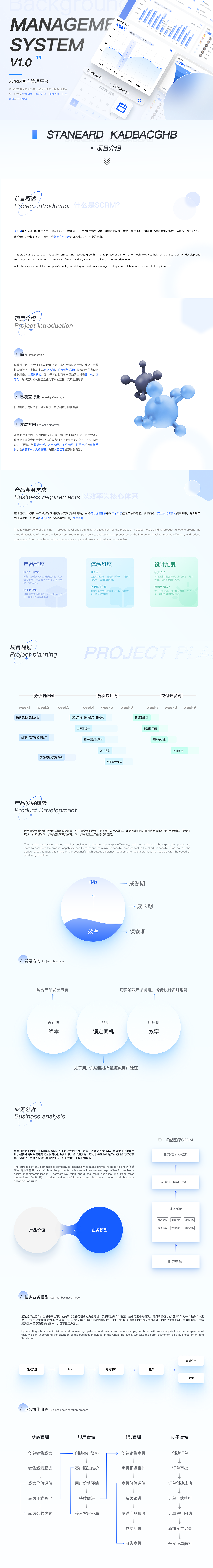 B端客户管理系统设计