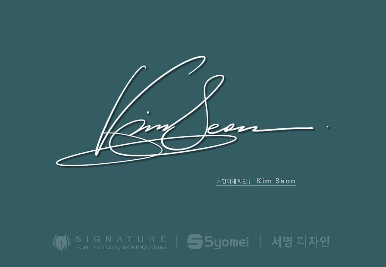韩国签名丨signature丨korea signature丨南京孙老师