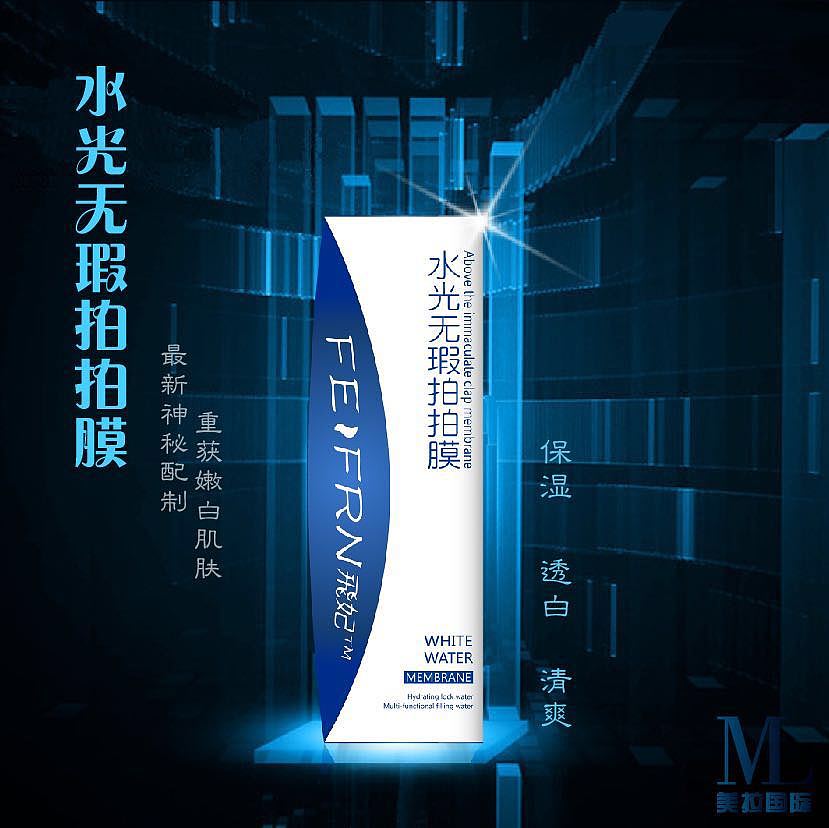 护肤届的颠覆者 飞妃（图ZMzQwODMyMTI=） - 文案/策划 - 站酷设计师美拉生物科技原创素材 - 站酷ZCOOL