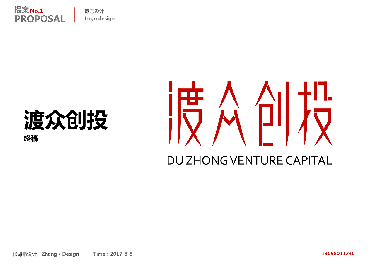 渡众创业投资LOGO设计（图ZOTI4OTQ5NDQ=） - 品牌 - 站酷设计师小色哥哥原创素材 - 站酷ZCOOL