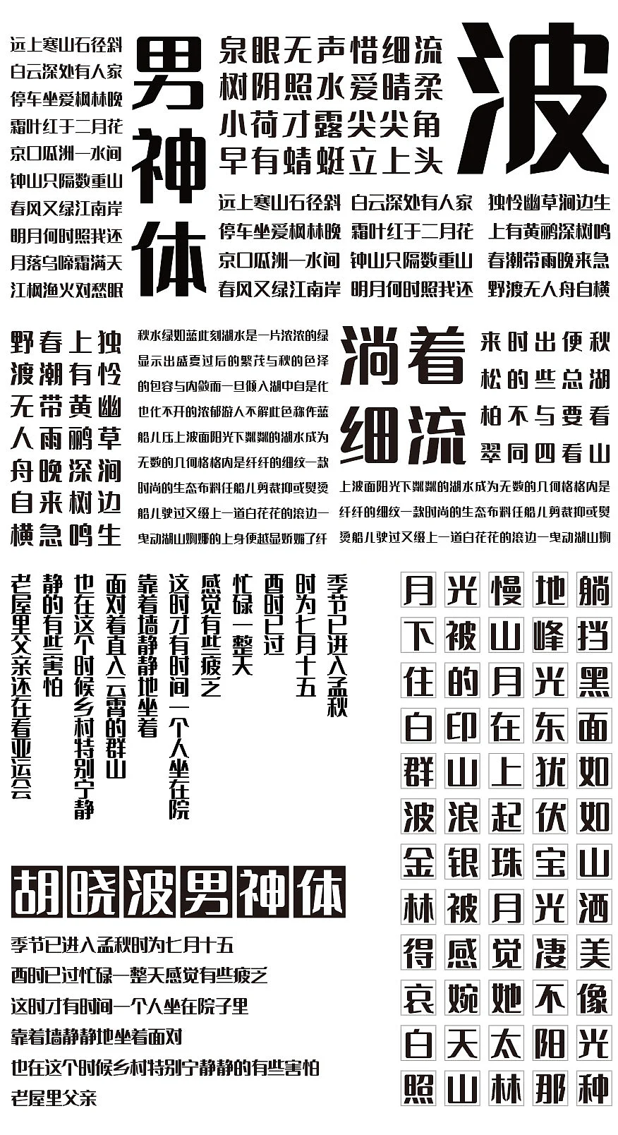 胡晓波男神体 展示图 1