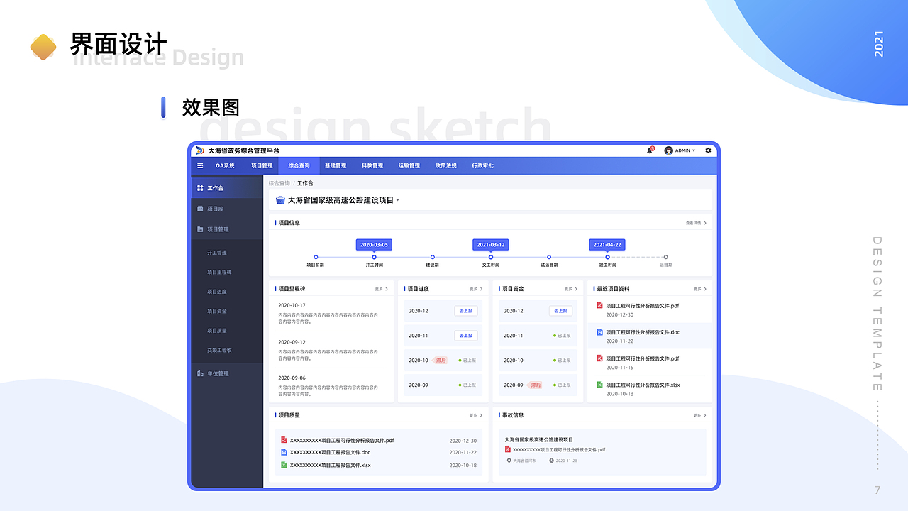 后台系统界面设计模板及规范