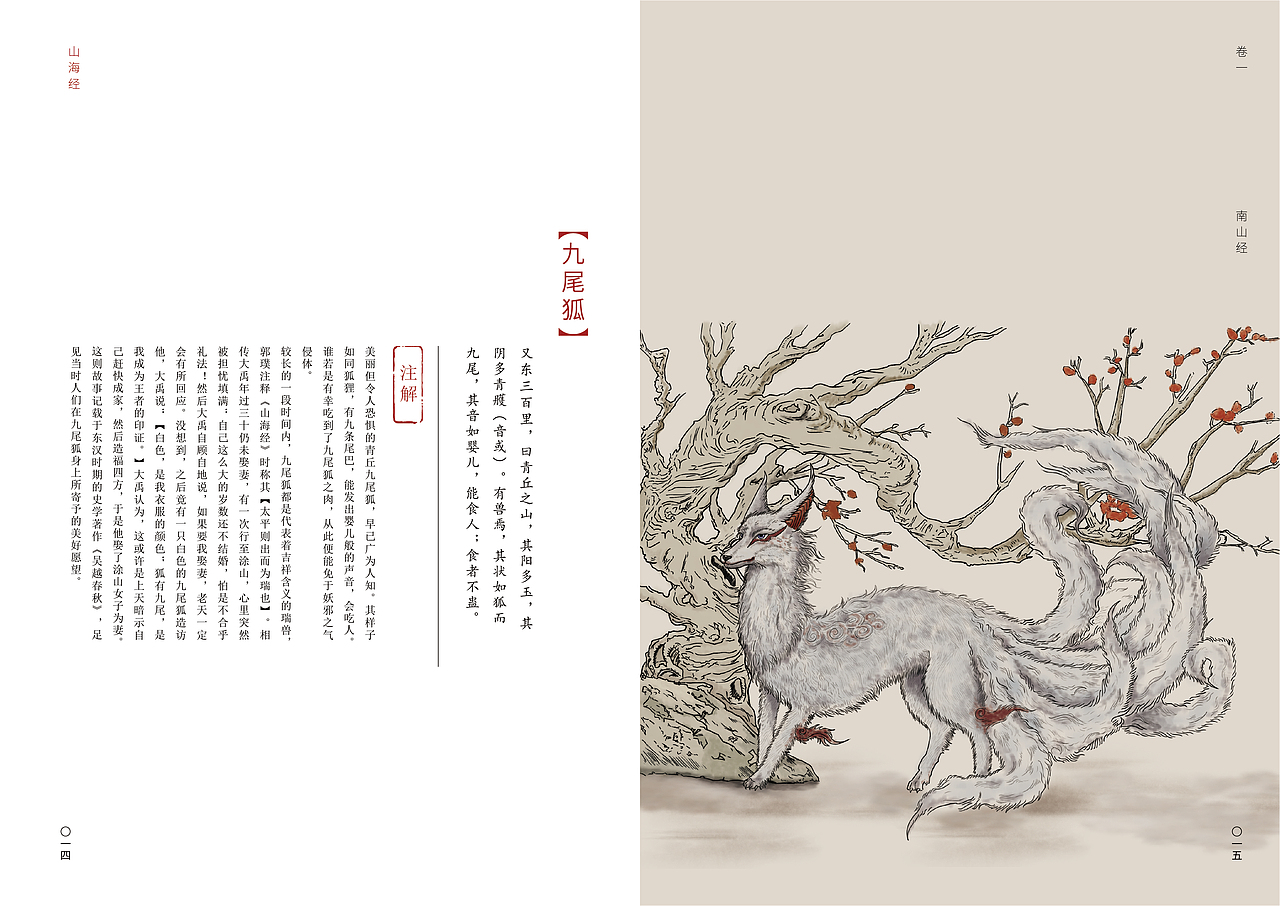 《山海经》书籍装帧设计