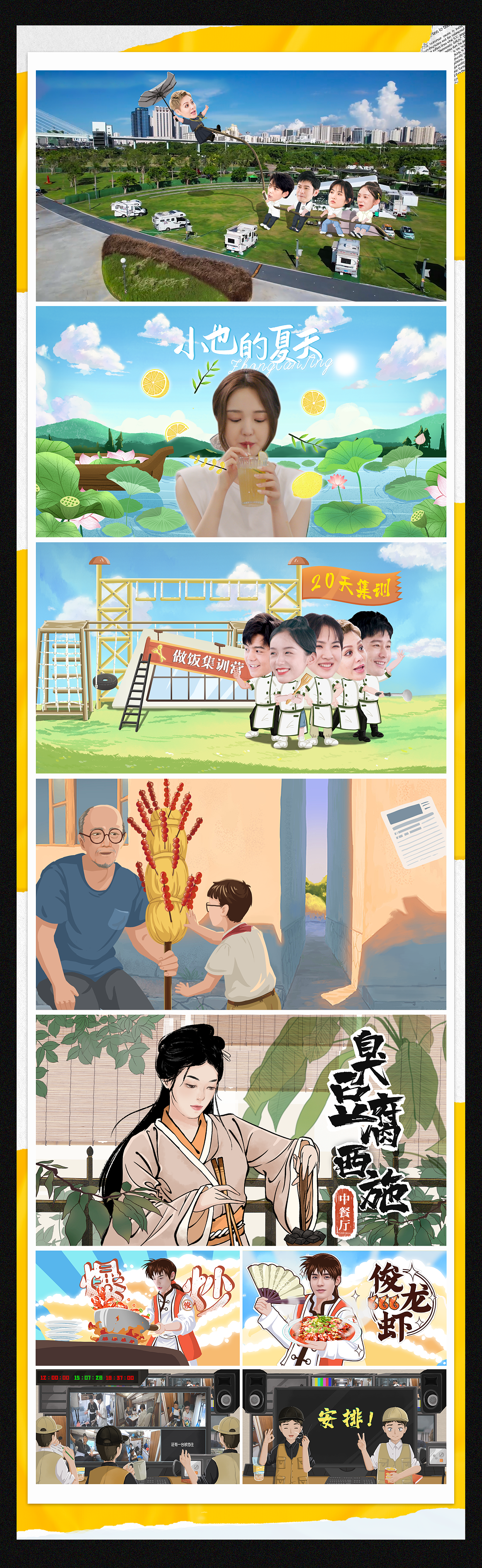 《中餐厅》第五季节目视觉包装-天合智造