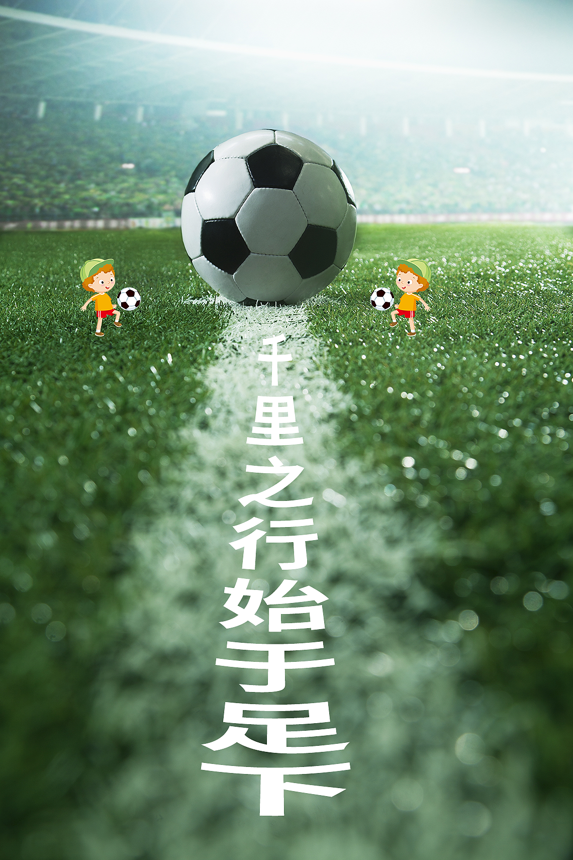 千里之行始于足下