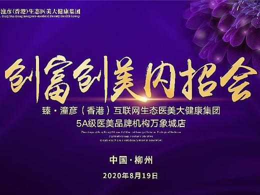 招商会宣传（个人主页-ZNDcxNjEyMDQ=） - 海报 - 站酷设计师吉小靖原创素材 - 站酷ZCOOL