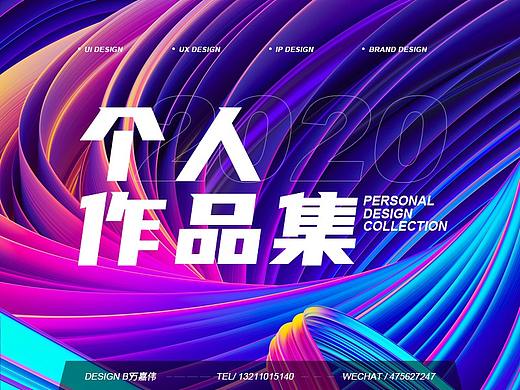 个人作品集-2020