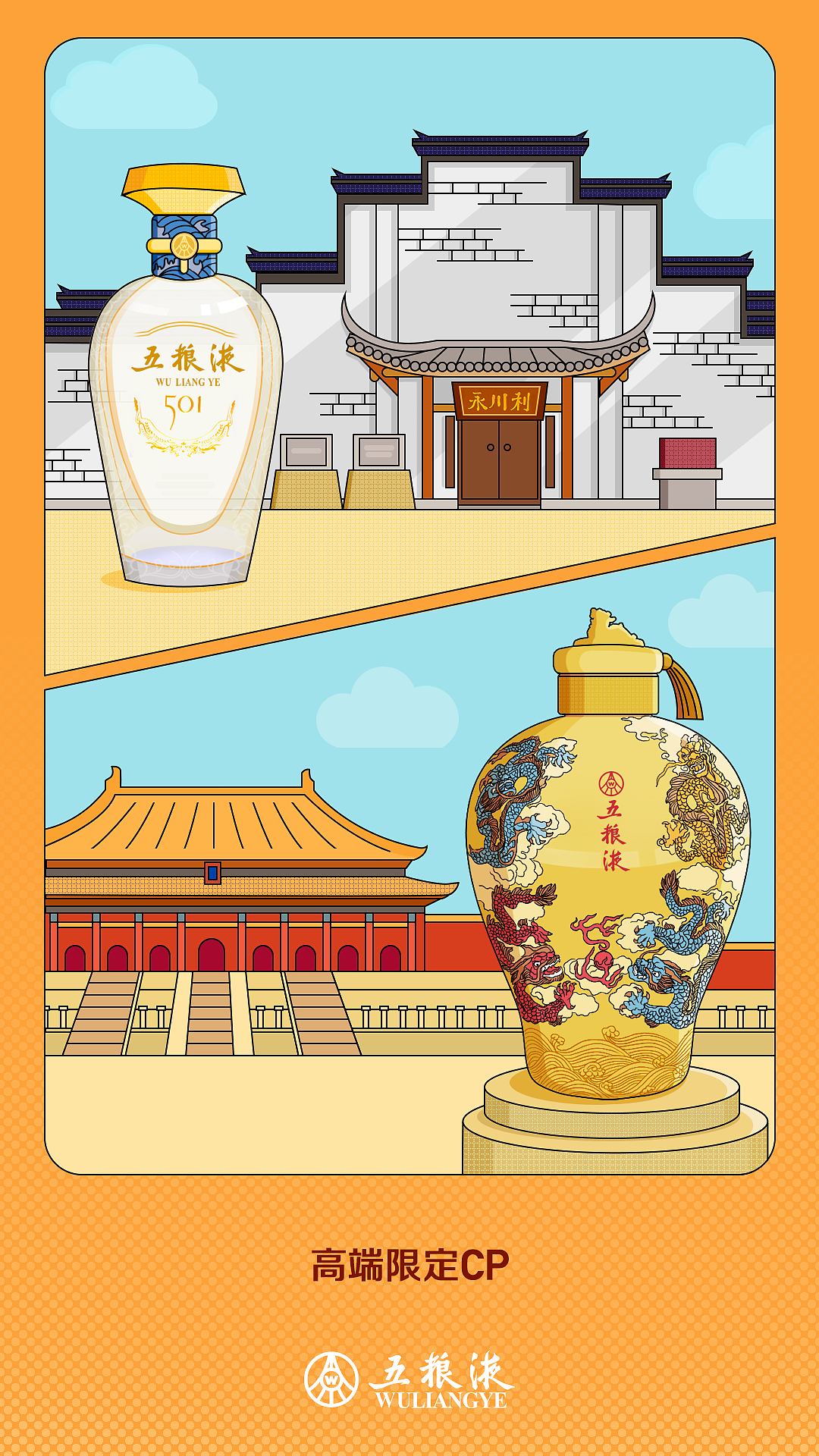 五粮液日常插画