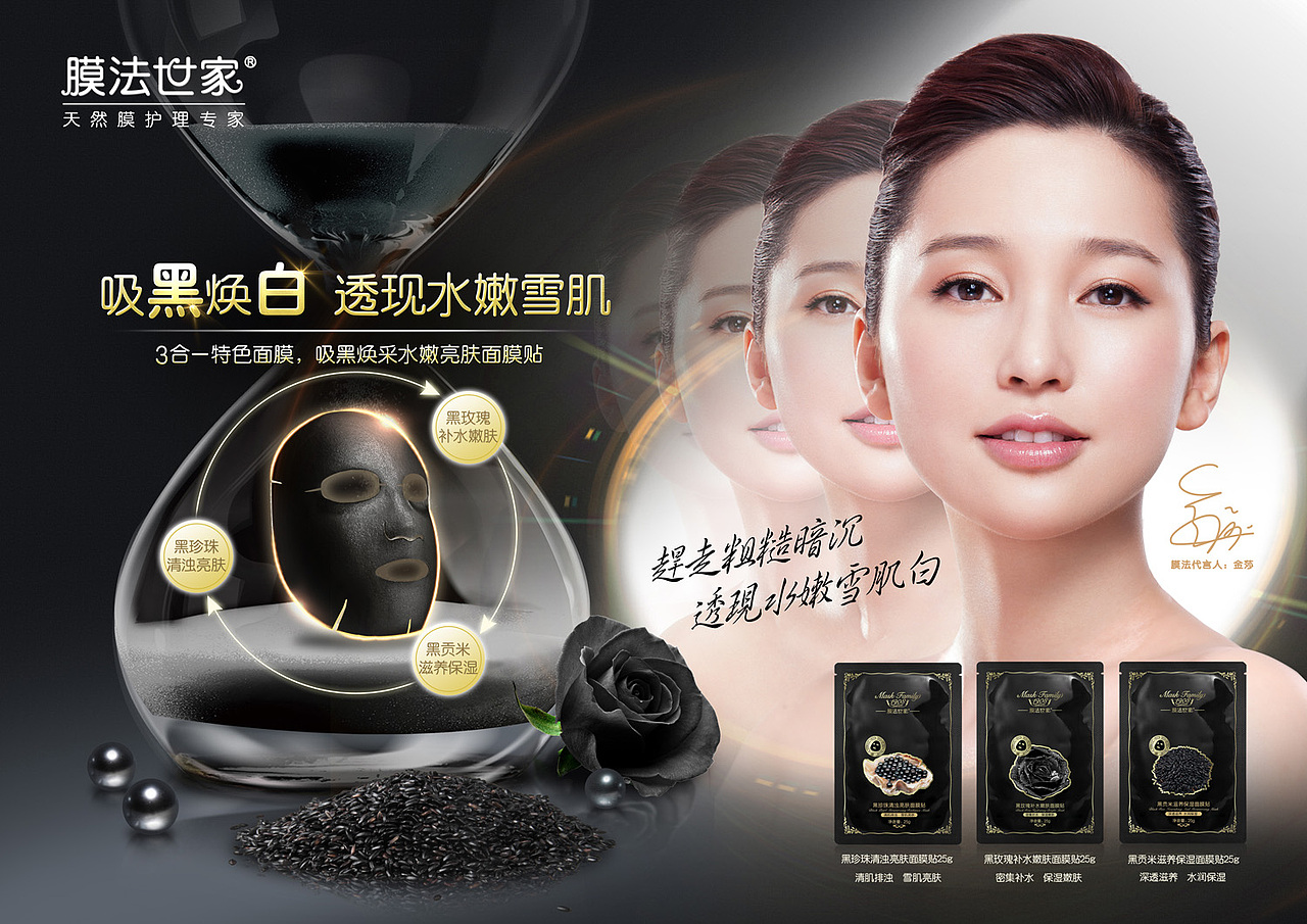 膜法世家-品牌形象图&产品海报