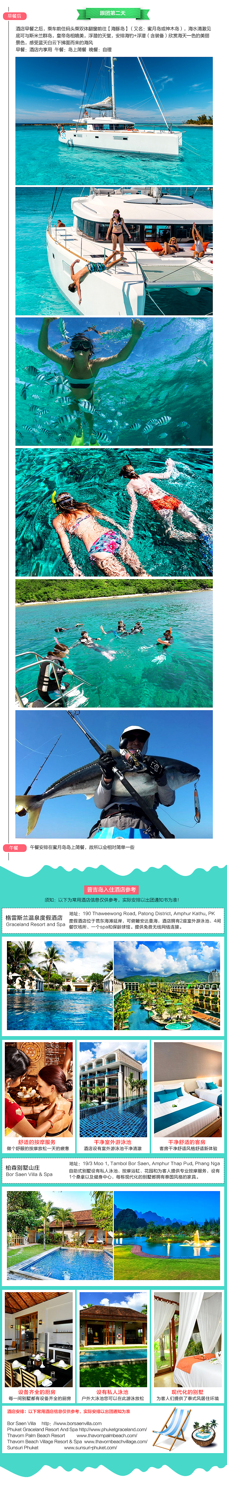 去哪儿网旅游产品详情页-至尊纯玩普吉2+3（图ZNTM2MzQwMDg=） - 电商 - 站酷设计师byzora原创素材 - 站酷ZCOOL