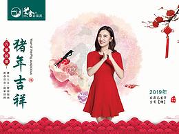 2019年豬年日歷