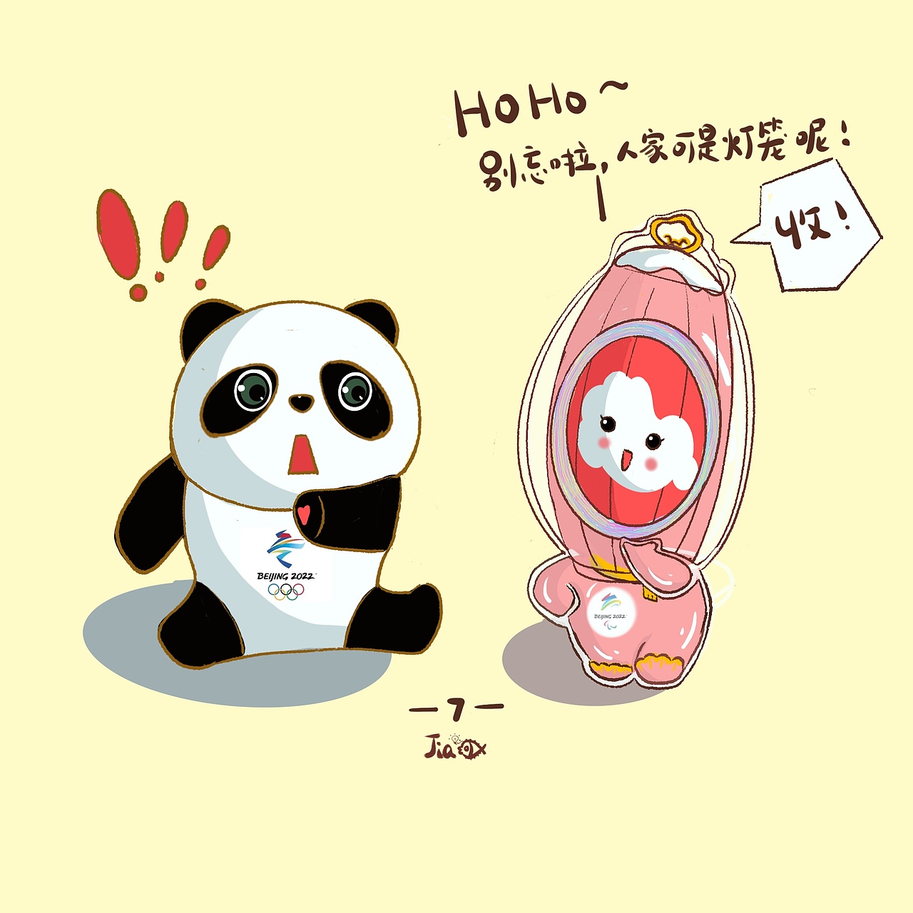 冰墩墩同人小漫畫之雪容融變身啦（圖ZMjg4NzI1MDA4） - 創(chuàng)作習(xí)作 - 站酷設(shè)計(jì)師小甲魚插畫原創(chuàng)素材 - 站酷ZCOOL