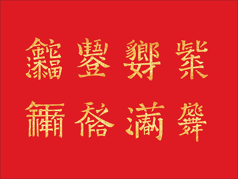 设计与修心/石昌鸿作品（6）（图ZMTEwNjY3MzI=） - 图案 - 站酷设计师石昌鸿原创素材 - 站酷ZCOOL
