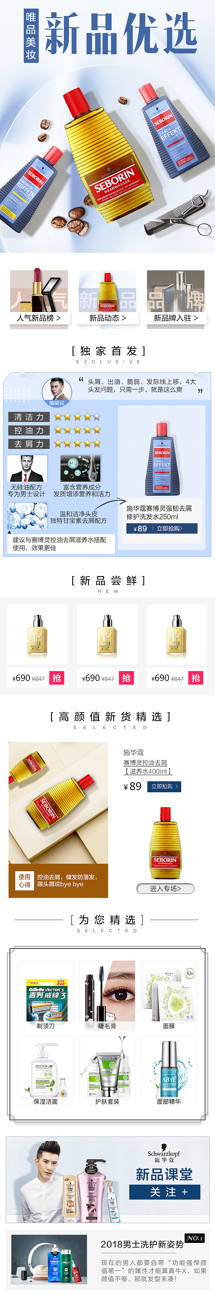 施华蔻那些页面3之——春季美妆节篇（图ZMTE4ODc1MjA4） - 企业官网 - 站酷设计师山水6777原创素材 - 站酷ZCOOL