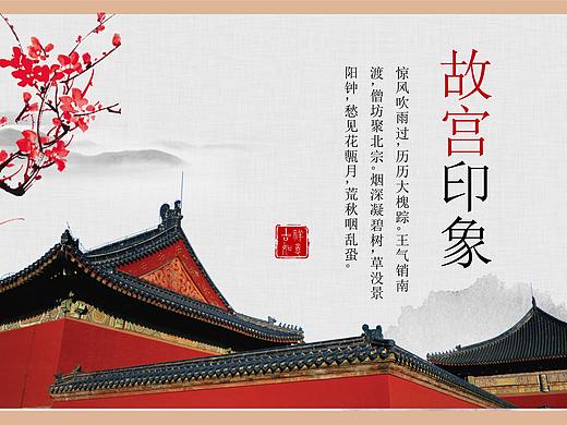 故宫印象古典画册汇报总结PPT模板