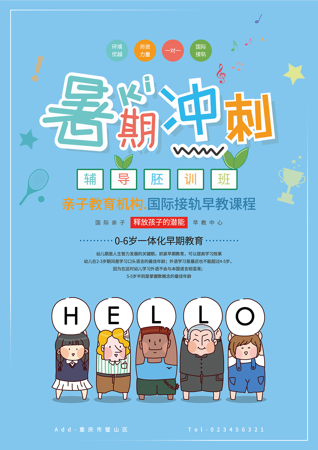 培训机构海报（图ZMTYzMzQyMzA4） - 海报 - 站酷设计师设计师Lina原创素材 - 站酷ZCOOL