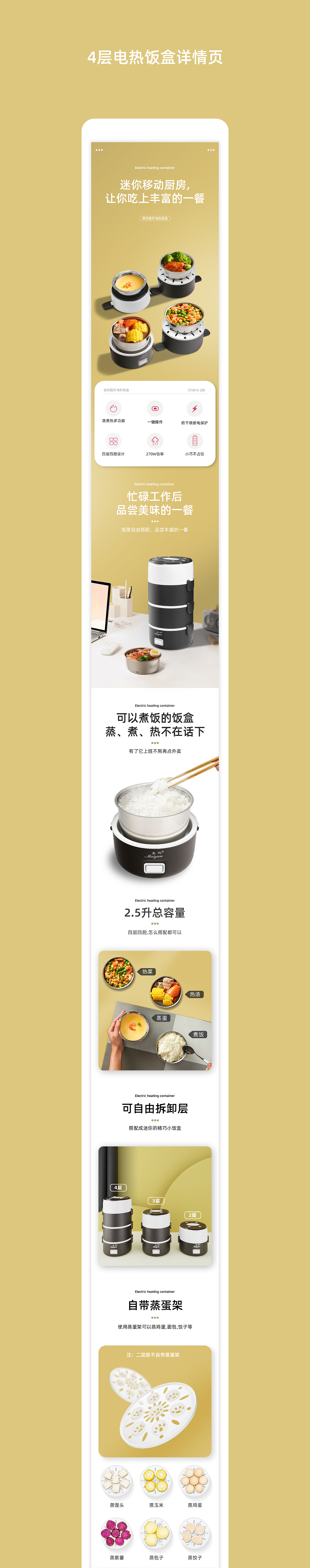 4层电热饭盒详情