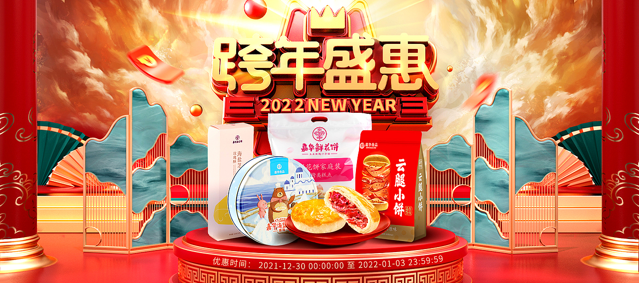 跨年狂欢（图ZMjgzMDc0MTcy） - 电商 - 站酷设计师Z78415188原创素材 - 站酷ZCOOL