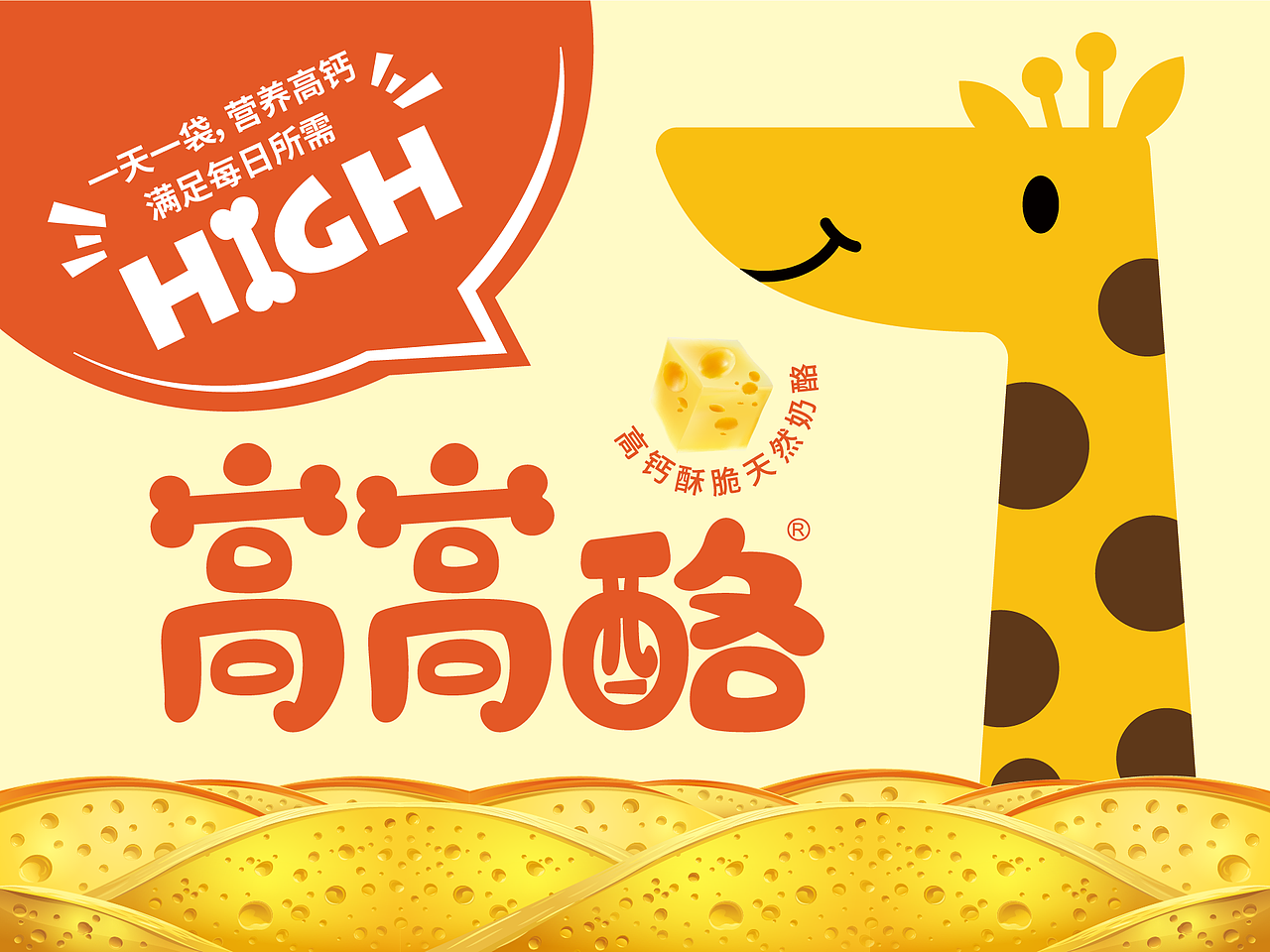 鞍达 X 东西设计 | 正月十五一起去奶酪星球探险吧~（图ZMjg4OTQzNjU2） - 包装 - 站酷设计师东西设计东西原创素材 - 站酷ZCOOL