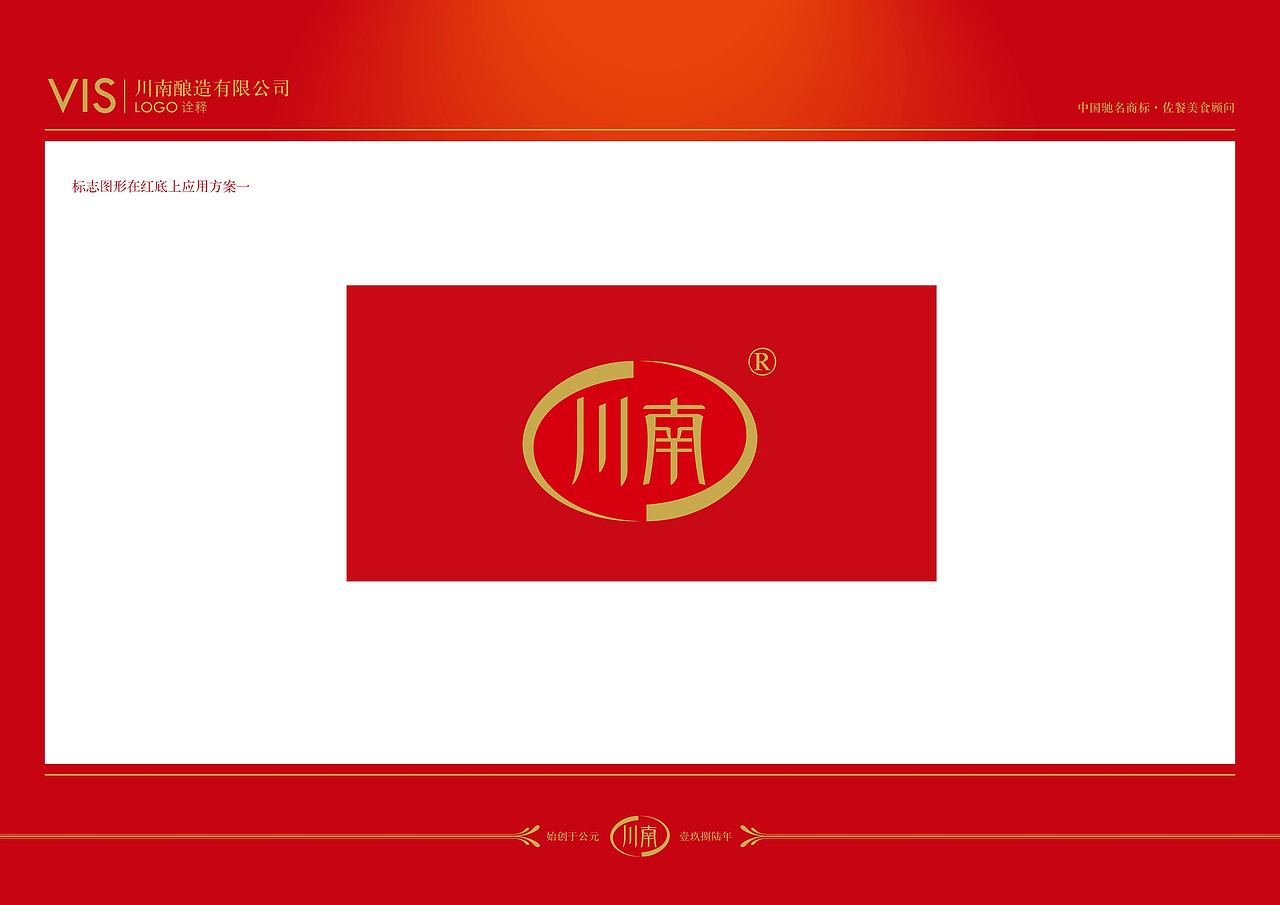 川南新VIS方案一（图ZMjU1NTU4NA==） - 品牌 - 站酷设计师正闻原创素材 - 站酷ZCOOL