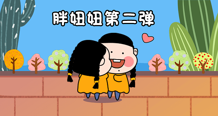 胖妞妞第二季表情包（图ZMTk5MDczMTM2） - 网络表情 - 站酷设计师GLM先森原创素材 - 站酷ZCOOL