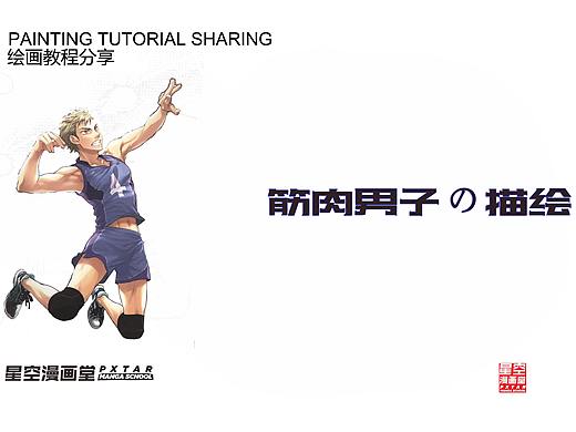 筋肉男子的描绘2