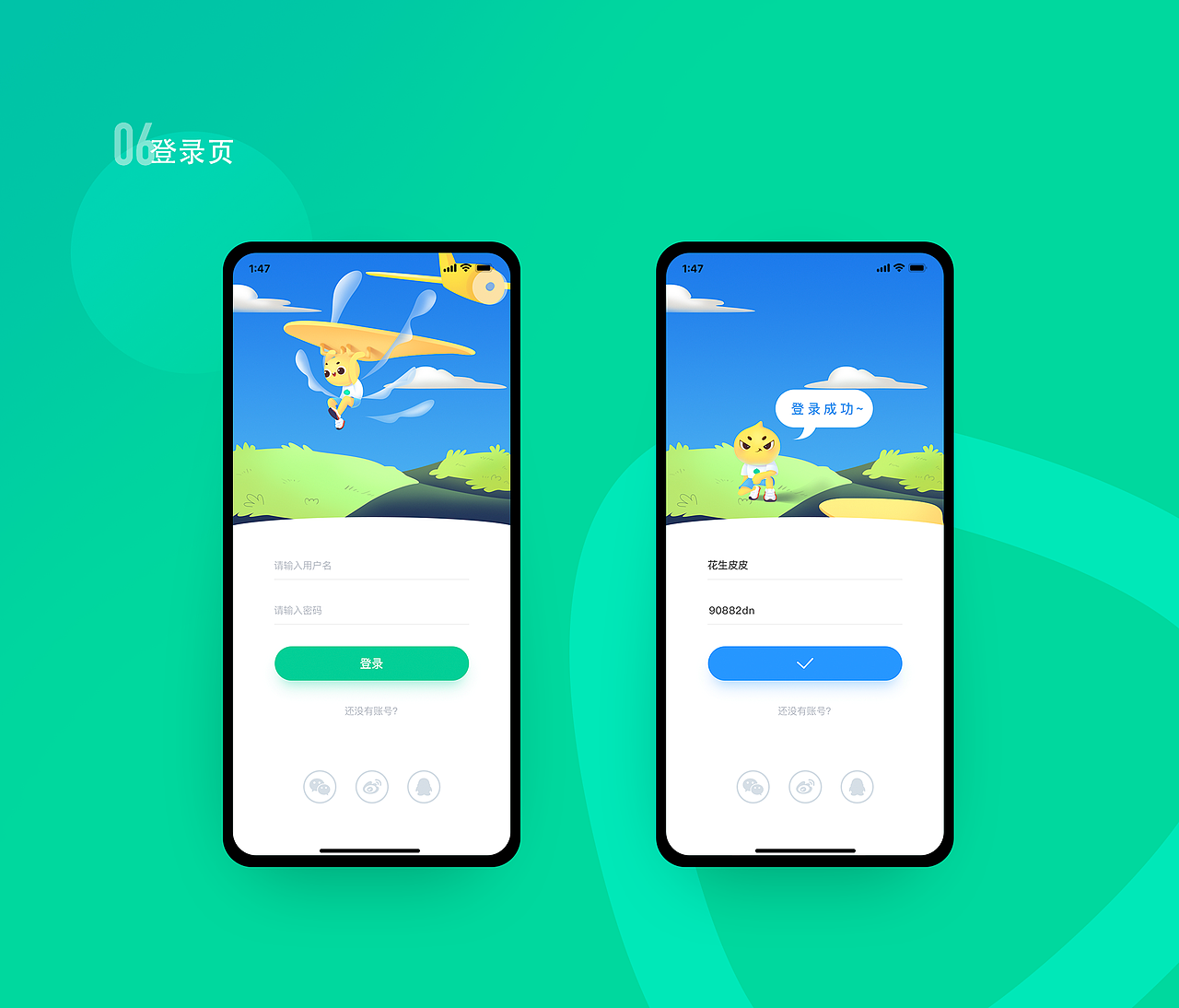 微胎心APP重设计，加IP企业形象设计