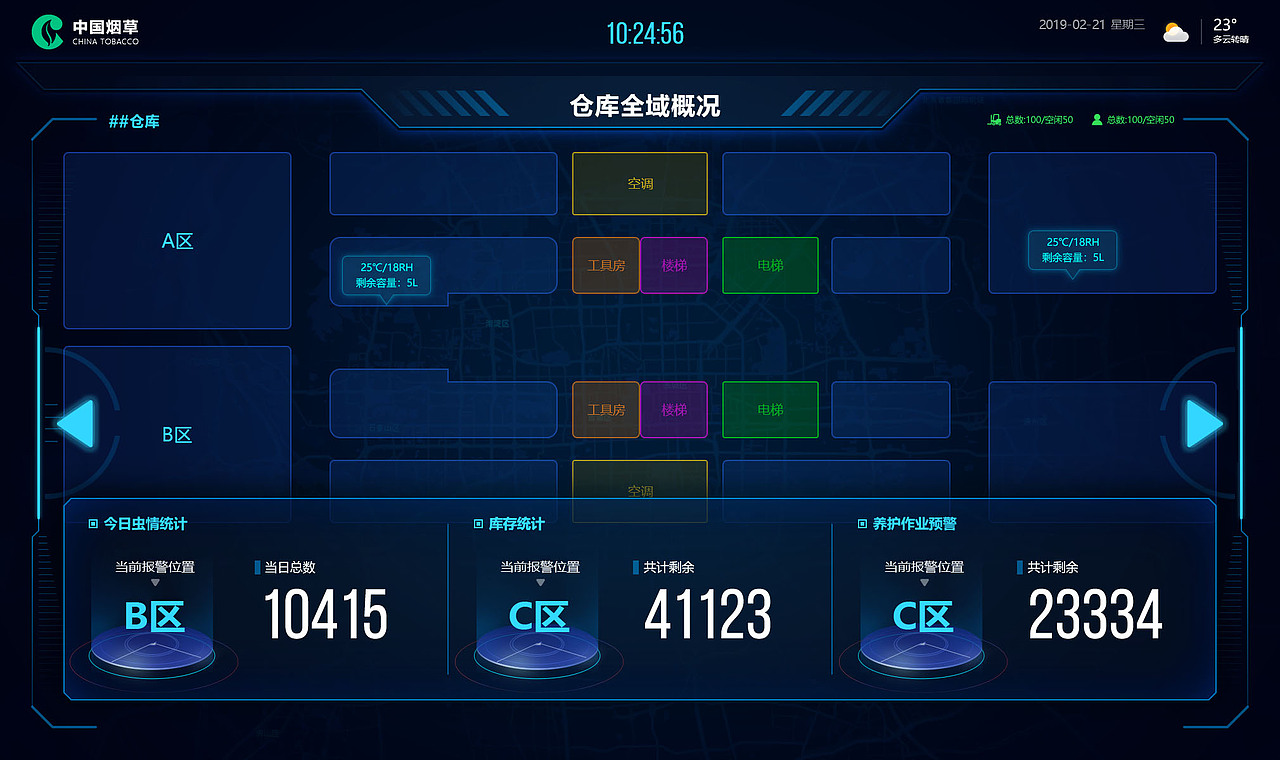 已上线中国烟草仓库管理可视化系统