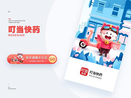 叮当快药 Redesign