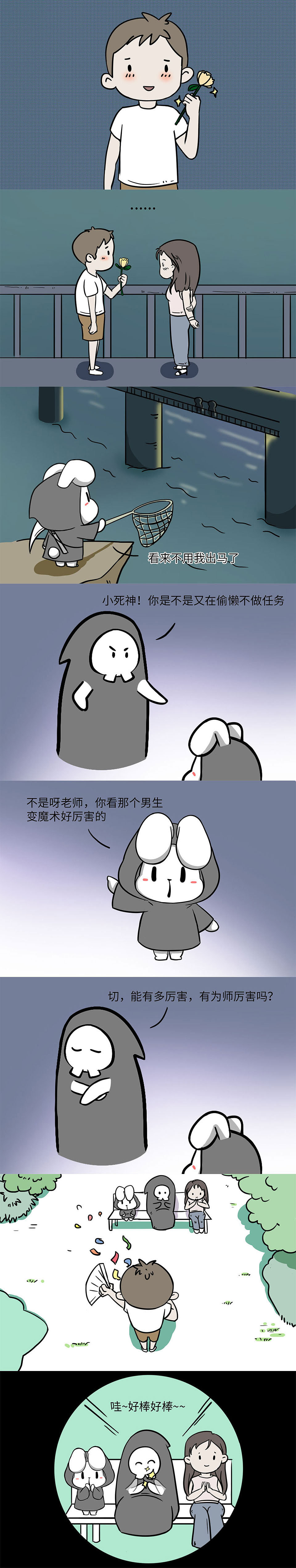 【死神小哈的日常】64-70（图ZMTY1MjU4ODY0） - 中/长篇漫画 - 站酷设计师小画小哈原创素材 - 站酷ZCOOL