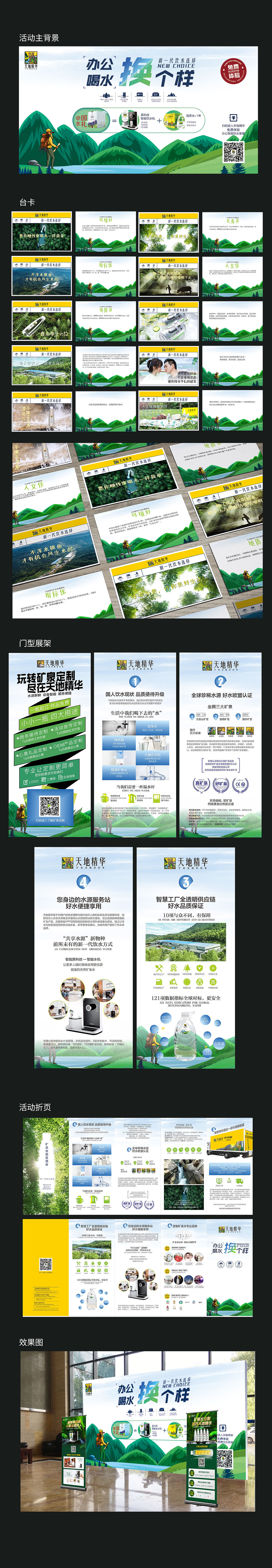 F2C水源直供线下活动物料（图ZMTgyMTY1OTE2） - 宣传物料 - 站酷设计师Juha_Lee原创素材 - 站酷ZCOOL