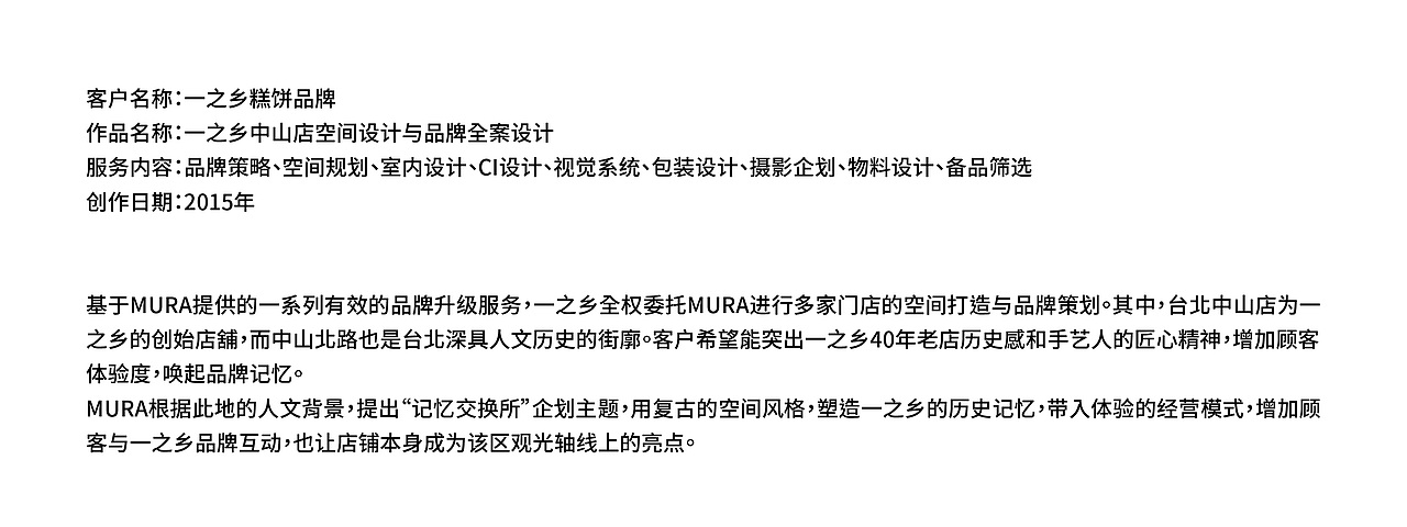 MURA X 一之乡 打造“记忆交换所”