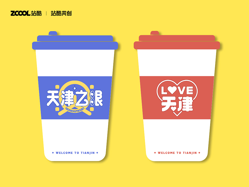 城市文化100 | 天津欢迎你（图ZMzM1ODMwMTYw） - 海报 - 站酷设计师刘小乱Design原创素材 - 站酷ZCOOL