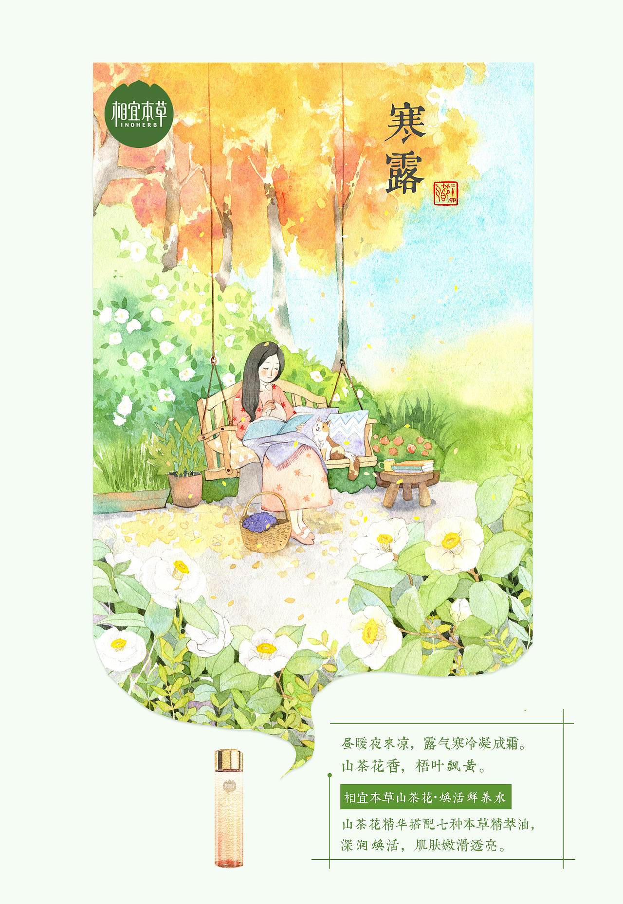 相宜本草24节气插画（图ZNzU3NTA5MTY=） - 商业插画 - 站酷设计师马豆子原创素材 - 站酷ZCOOL