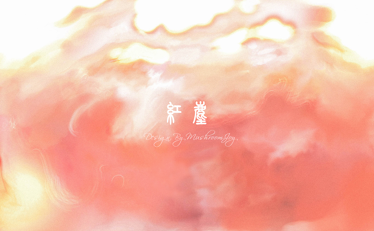 红尘（图ZMTIyNTkwMzcy） - 概念设定 - 站酷设计师mushroomjoy原创素材 - 站酷ZCOOL