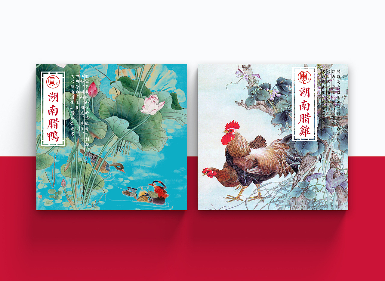 湖南腊制品包装设计（图ZMTQ0MjM3NDky） - 包装 - 站酷设计师目之极原创素材 - 站酷ZCOOL